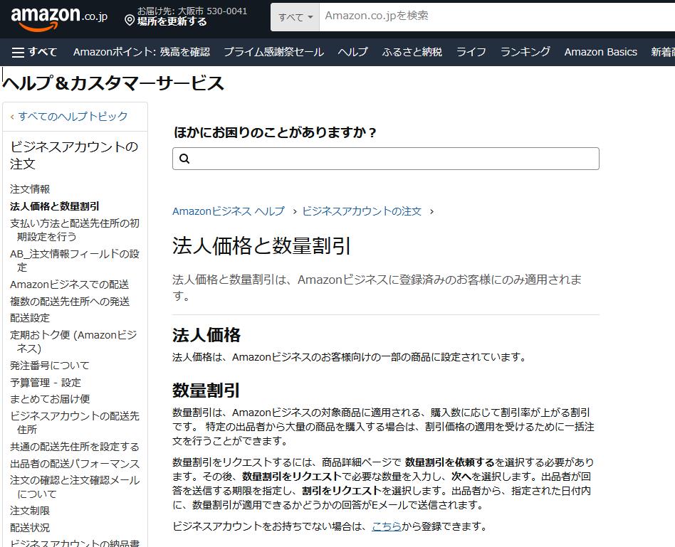 法人顧客の購買行動を理解する