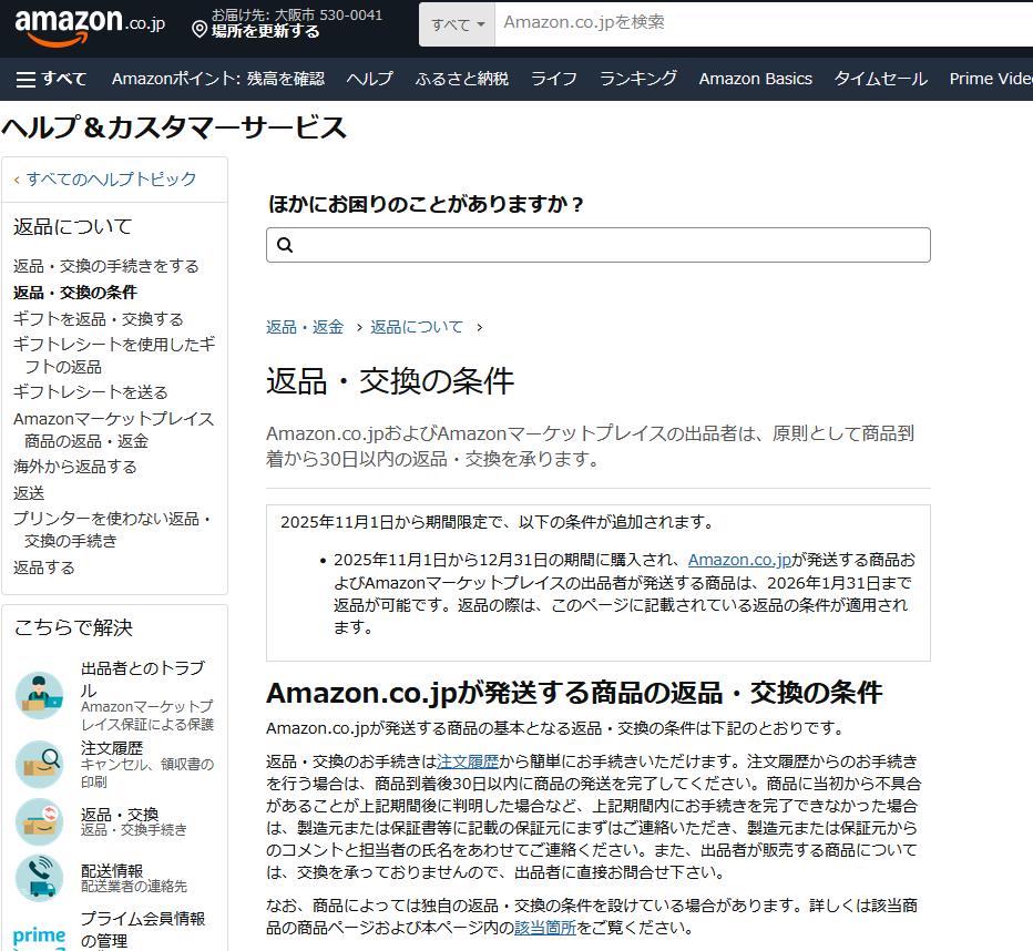 Amazon返品理由は大きく2種類