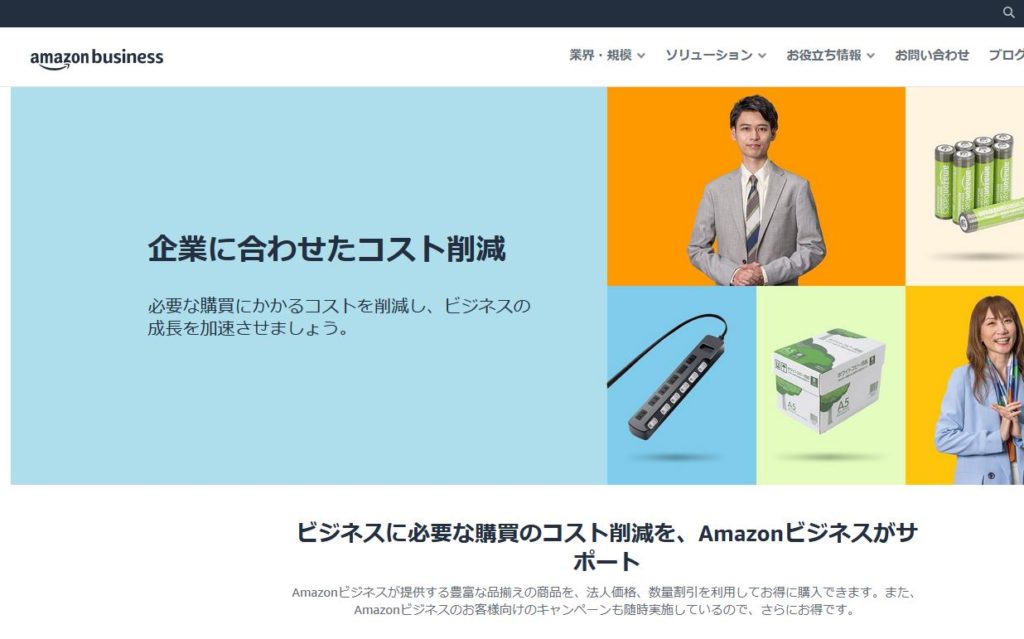 法人価格を導入するメリット