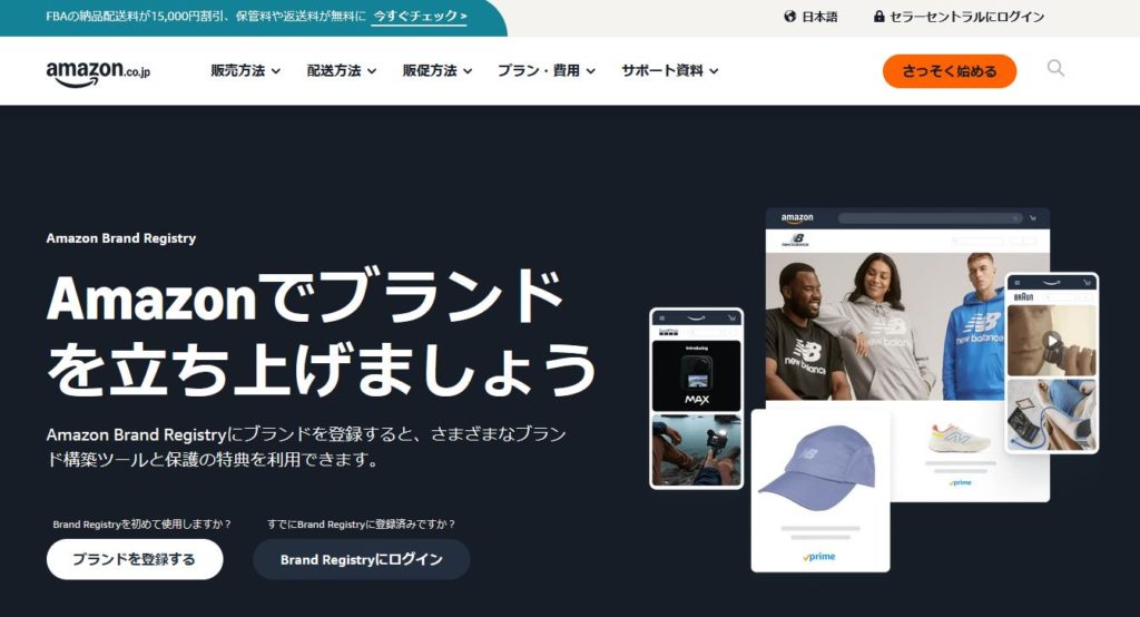 ブランド登録で使える機能一覧