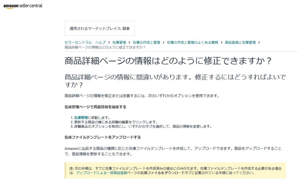 Amazon商品ページ構成の基本