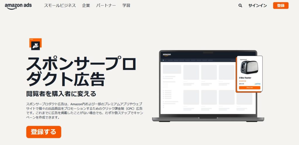 スポンサープロダクト広告とは何か