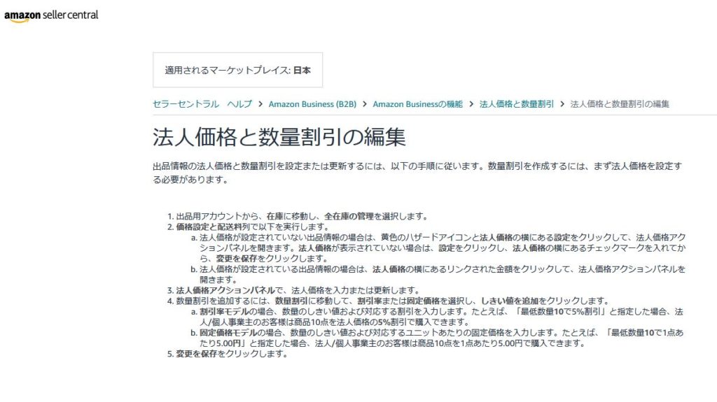 法人割引ルールを活用する方法