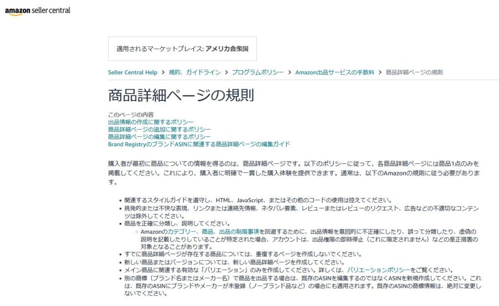 Amazon商品ページの作り方