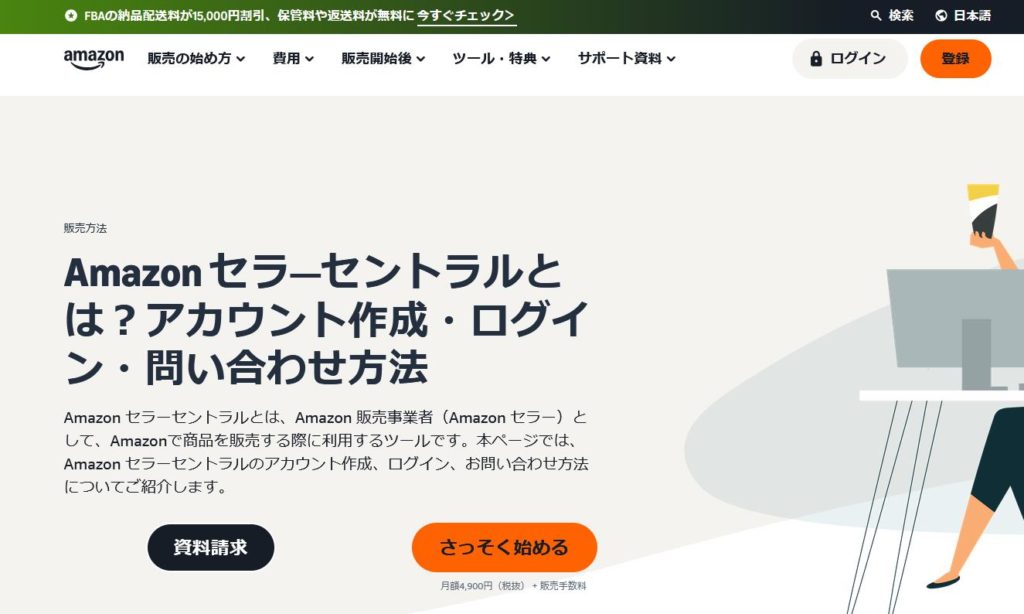 アマゾンセントラルセラーとは何か?