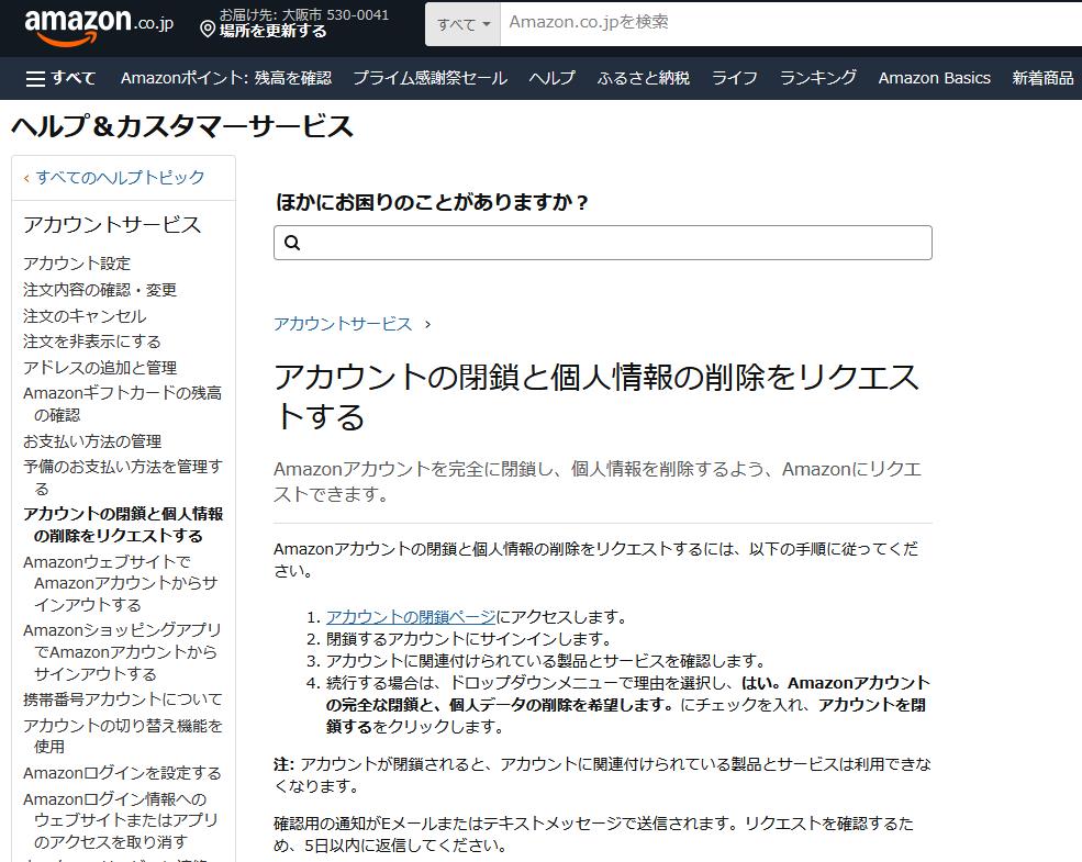 削除と閉鎖は同じ?基本の違い