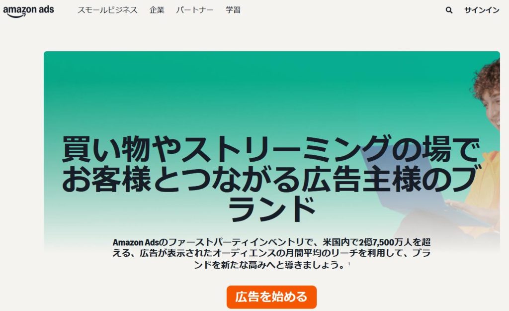 Amazon広告とは?基本を整理する
