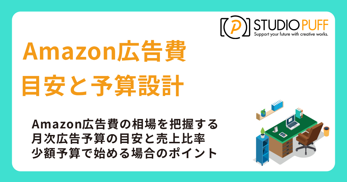 Amazonアカウント停止から再開まで～改善計画書・一時停止のサポート