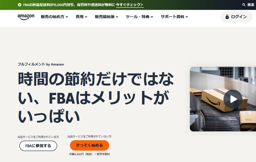 第4章:FBAの仕組みとその価値