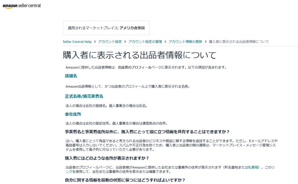 【出品者情報が表示される背景】