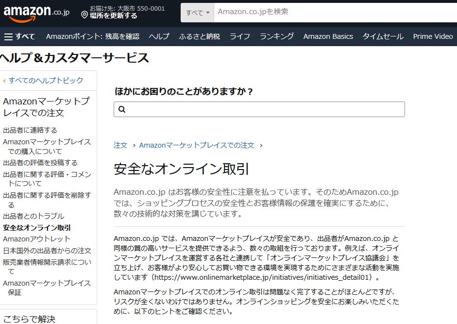 【匿名販売を希望するなら他プラットフォーム？】