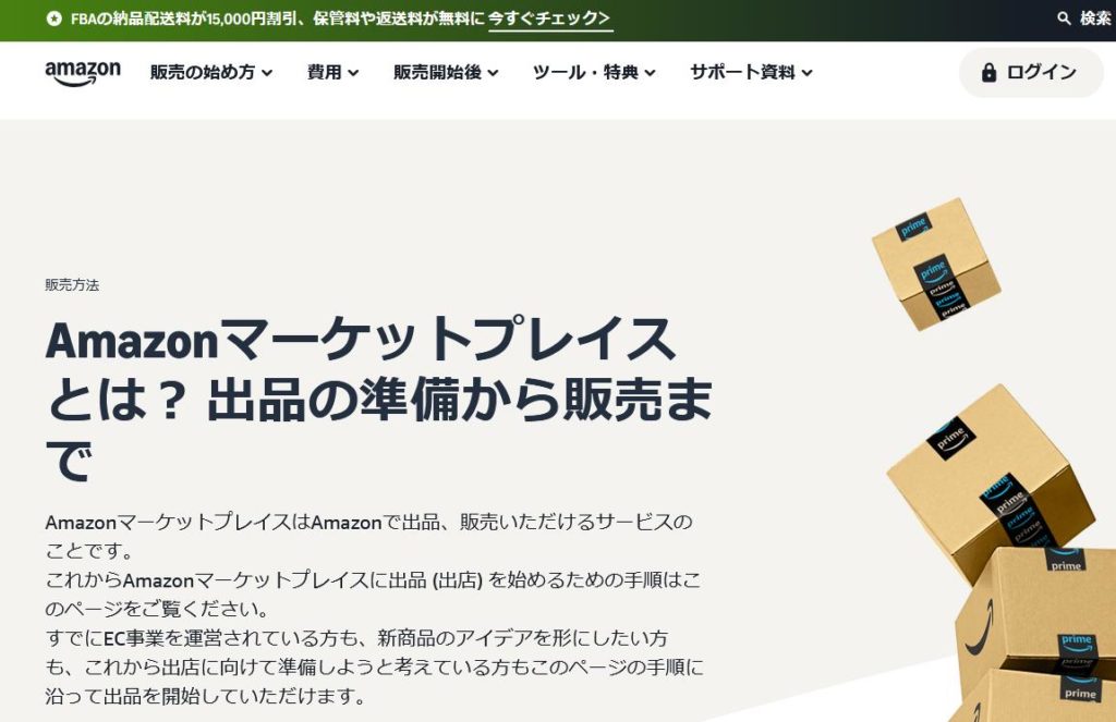 Amazonマケプレとは何か？