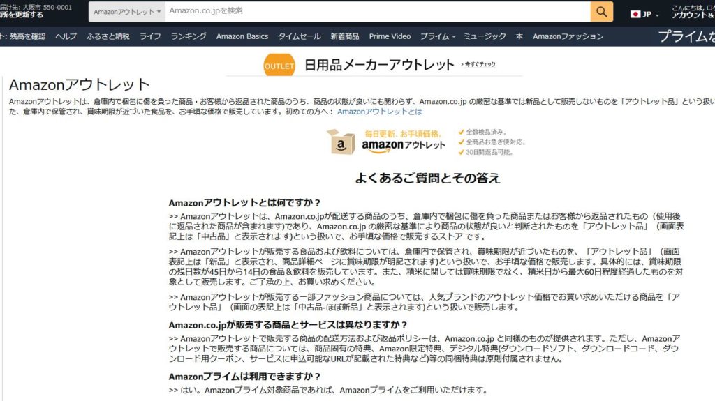 Amazonアウトレットの口コミ傾向